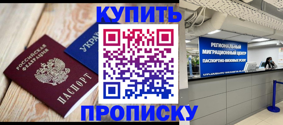 временная прописка в Чусовом