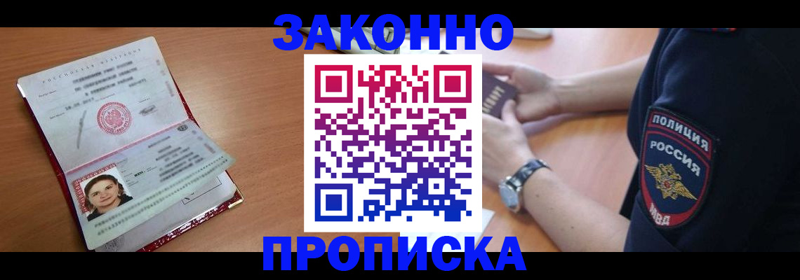 прописка для школы в Чусовом